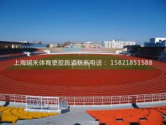 透气型塑胶跑道报价